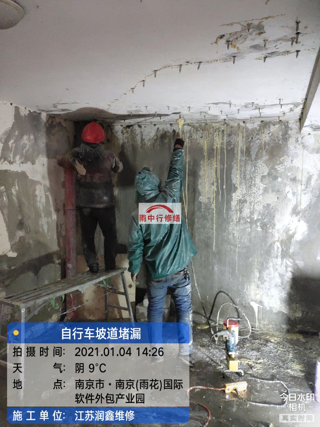 义安地下室堵漏