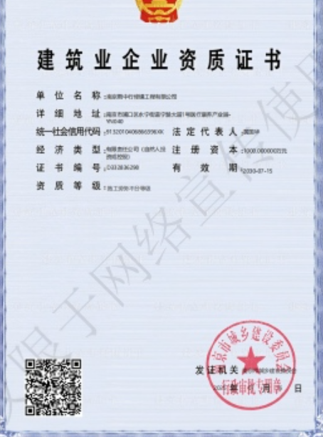 义安建筑施工资质证书